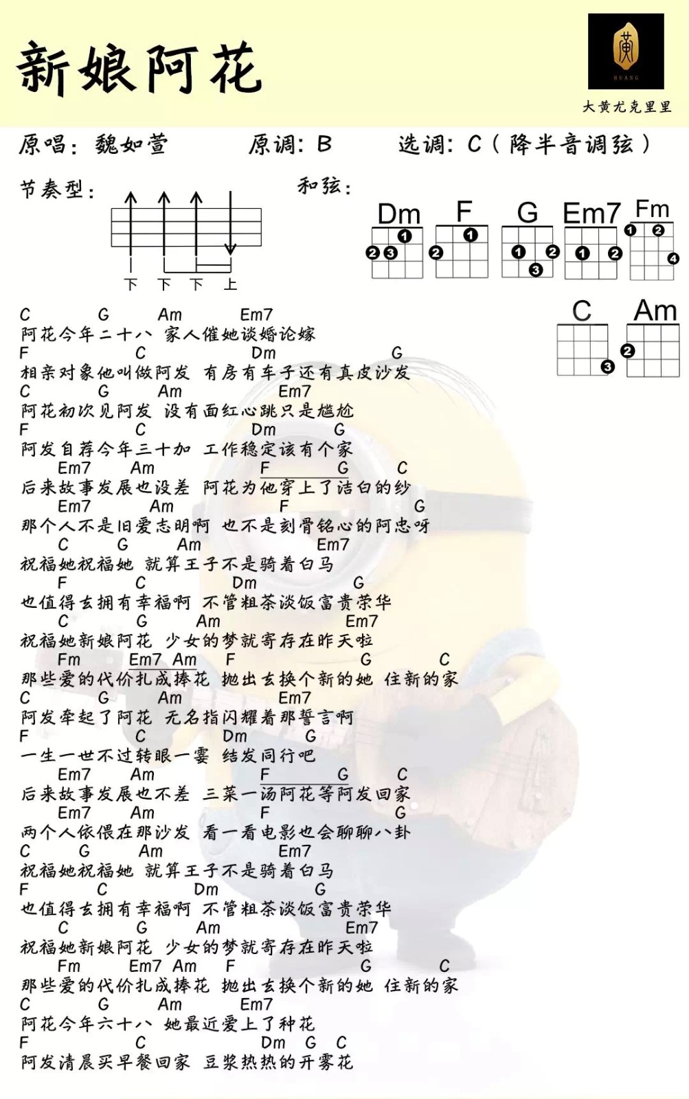 新娘阿花尤克里里谱1