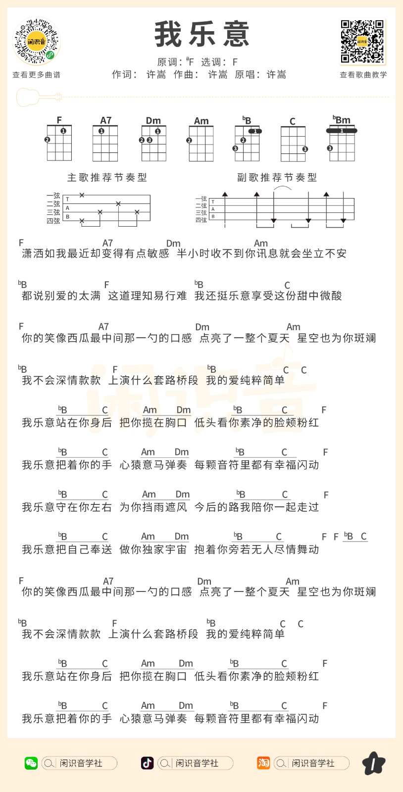 我乐意尤克里里谱1