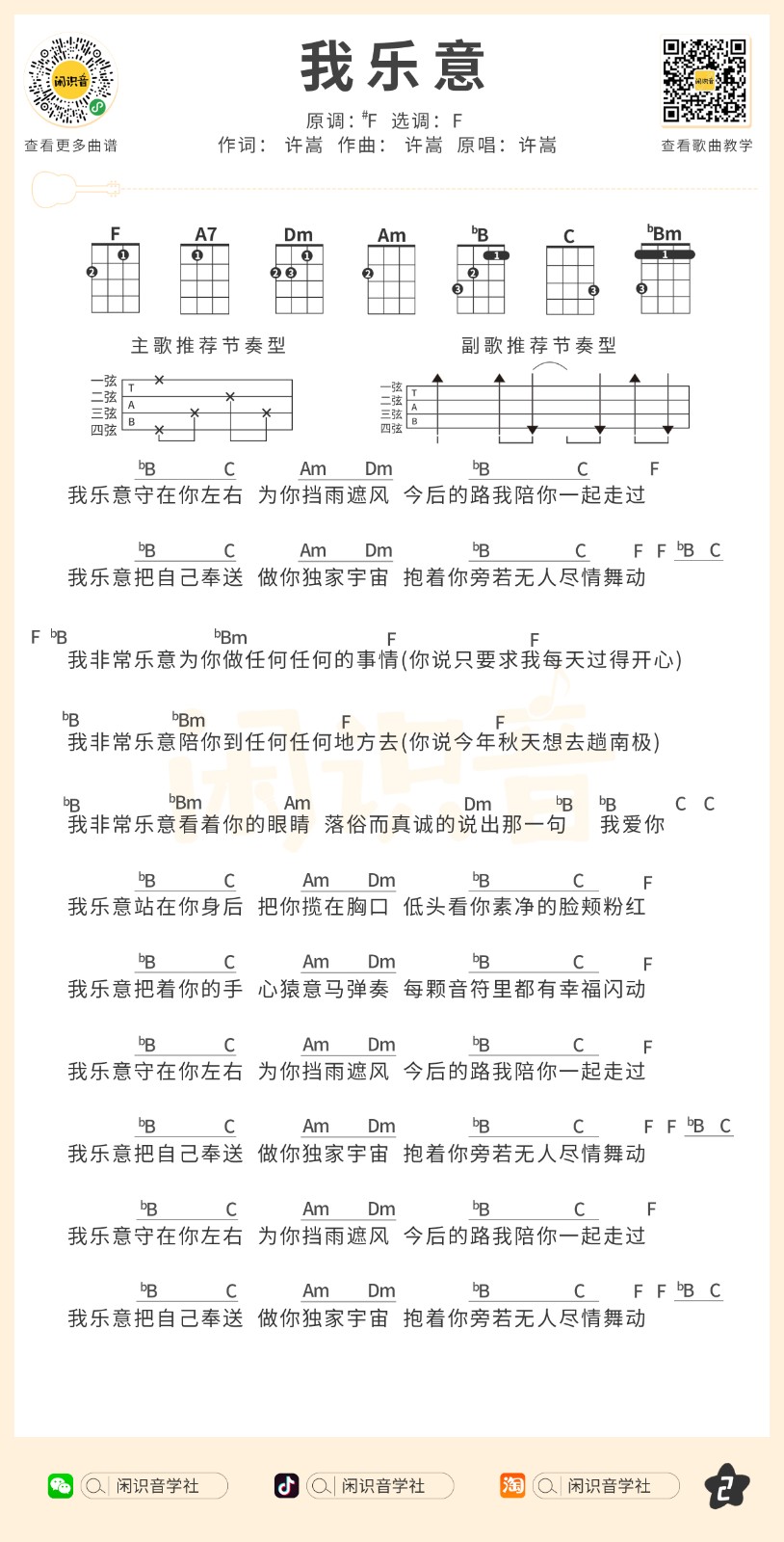 我乐意尤克里里谱2