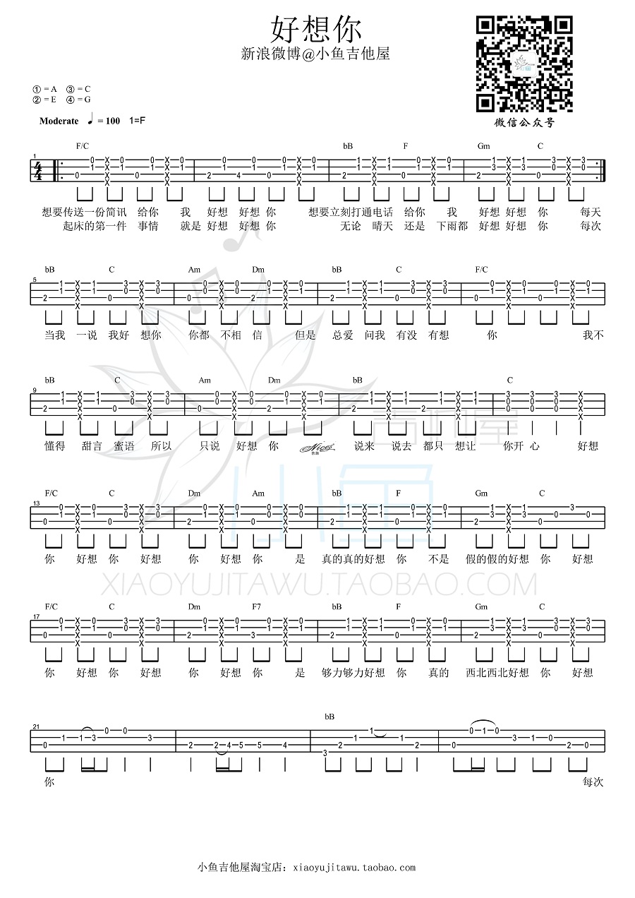 好想你尤克里里谱1