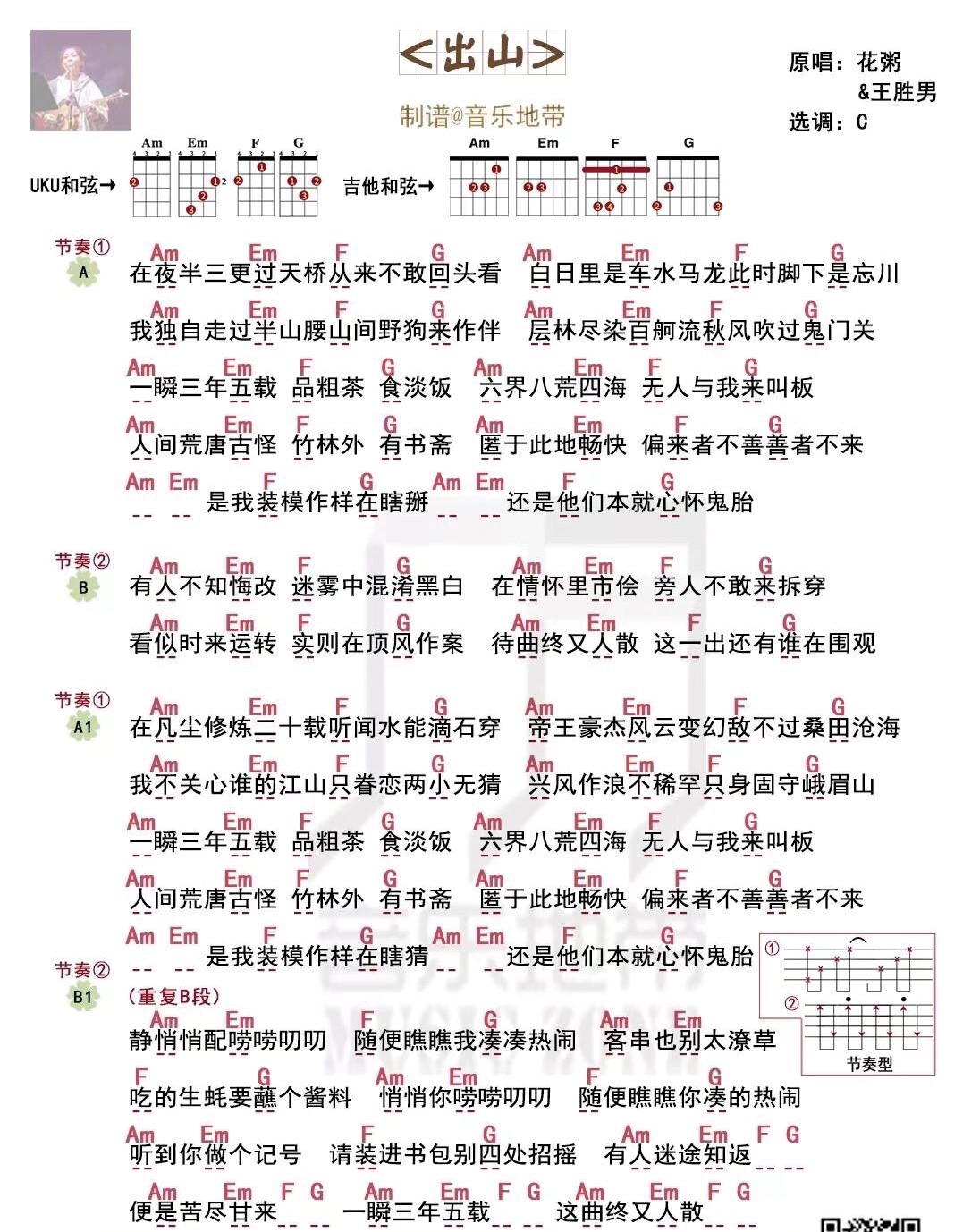 出山尤克里里谱1