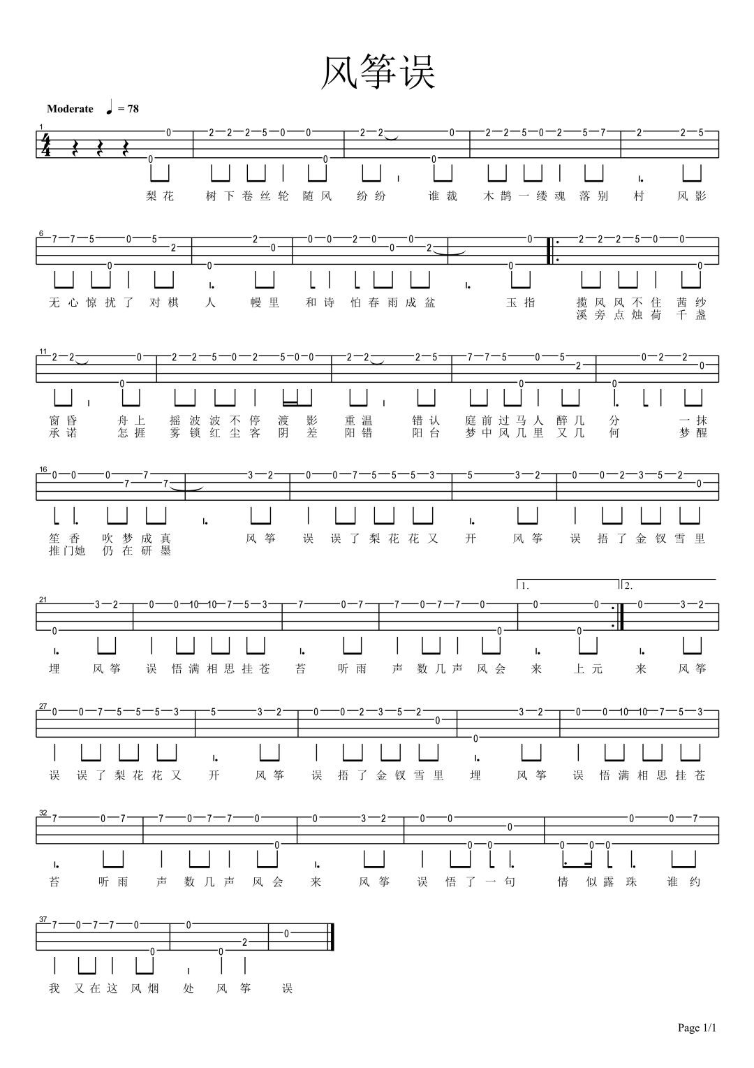 风筝误尤克里里谱1