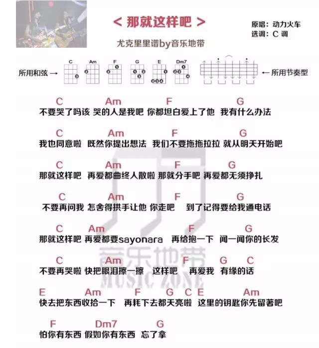 那就这样吧尤克里里谱1