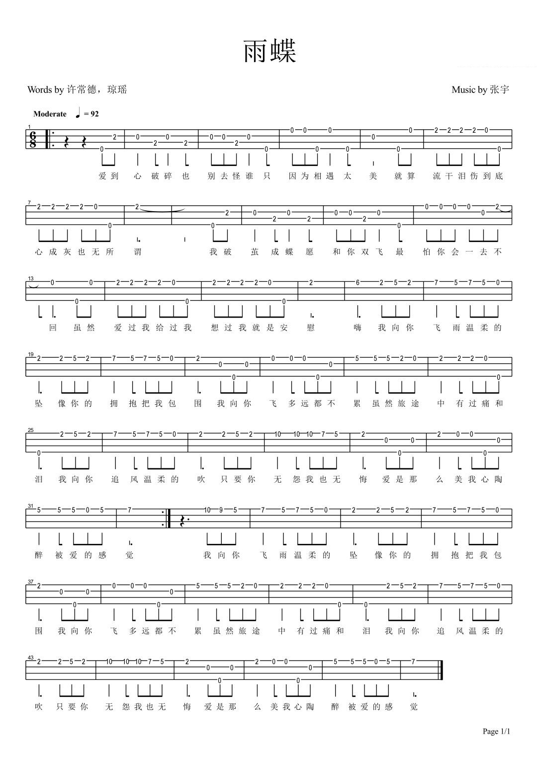 雨蝶尤克里里谱1