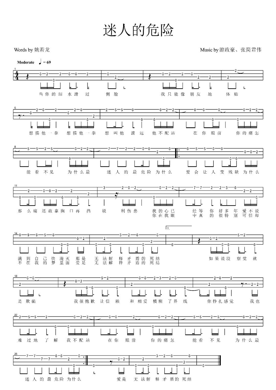 迷人的危险尤克里里谱1