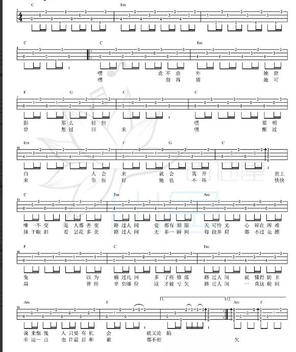 路过人间尤克里里谱1