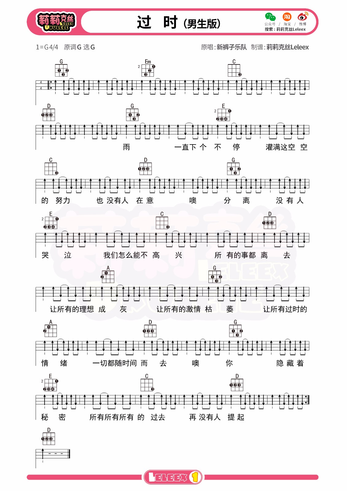 过时尤克里里谱2