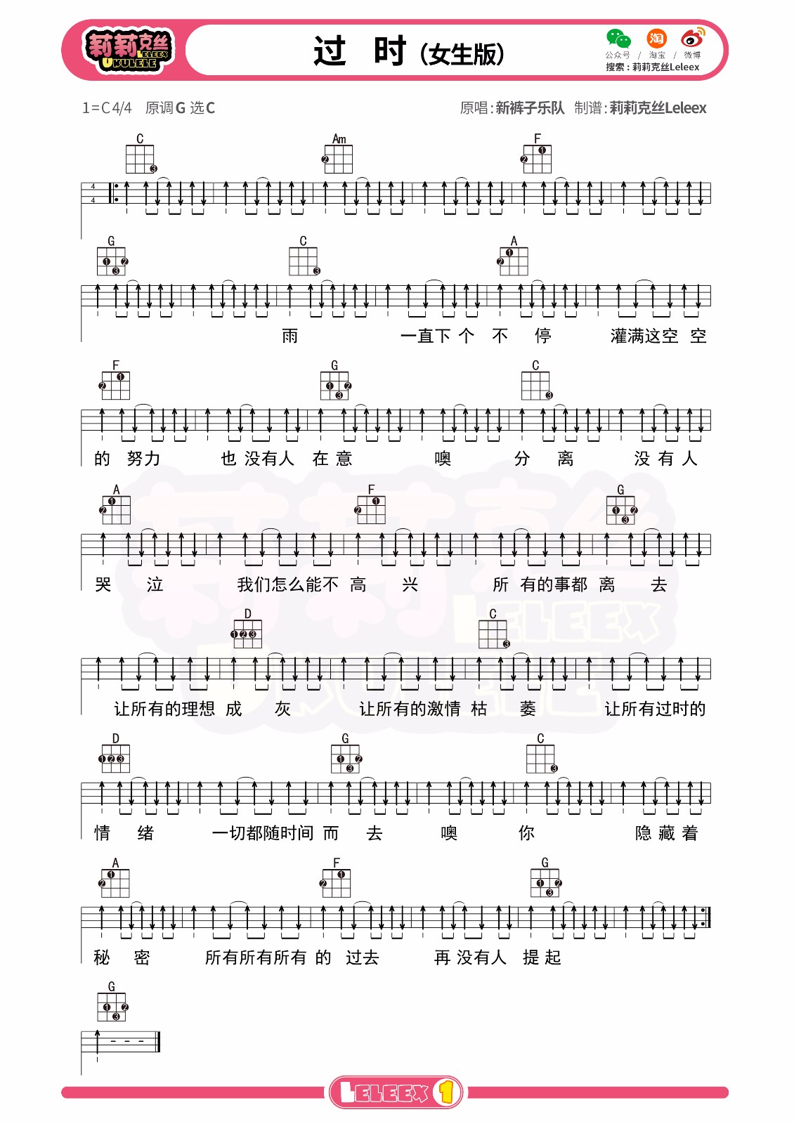过时尤克里里谱1