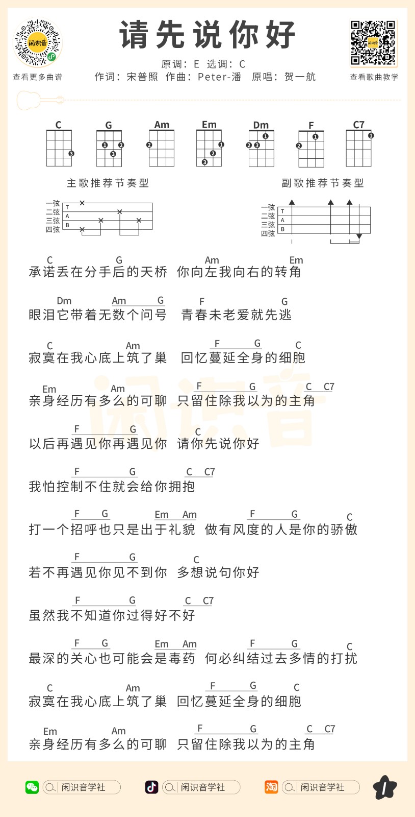 请先说你好尤克里里谱1