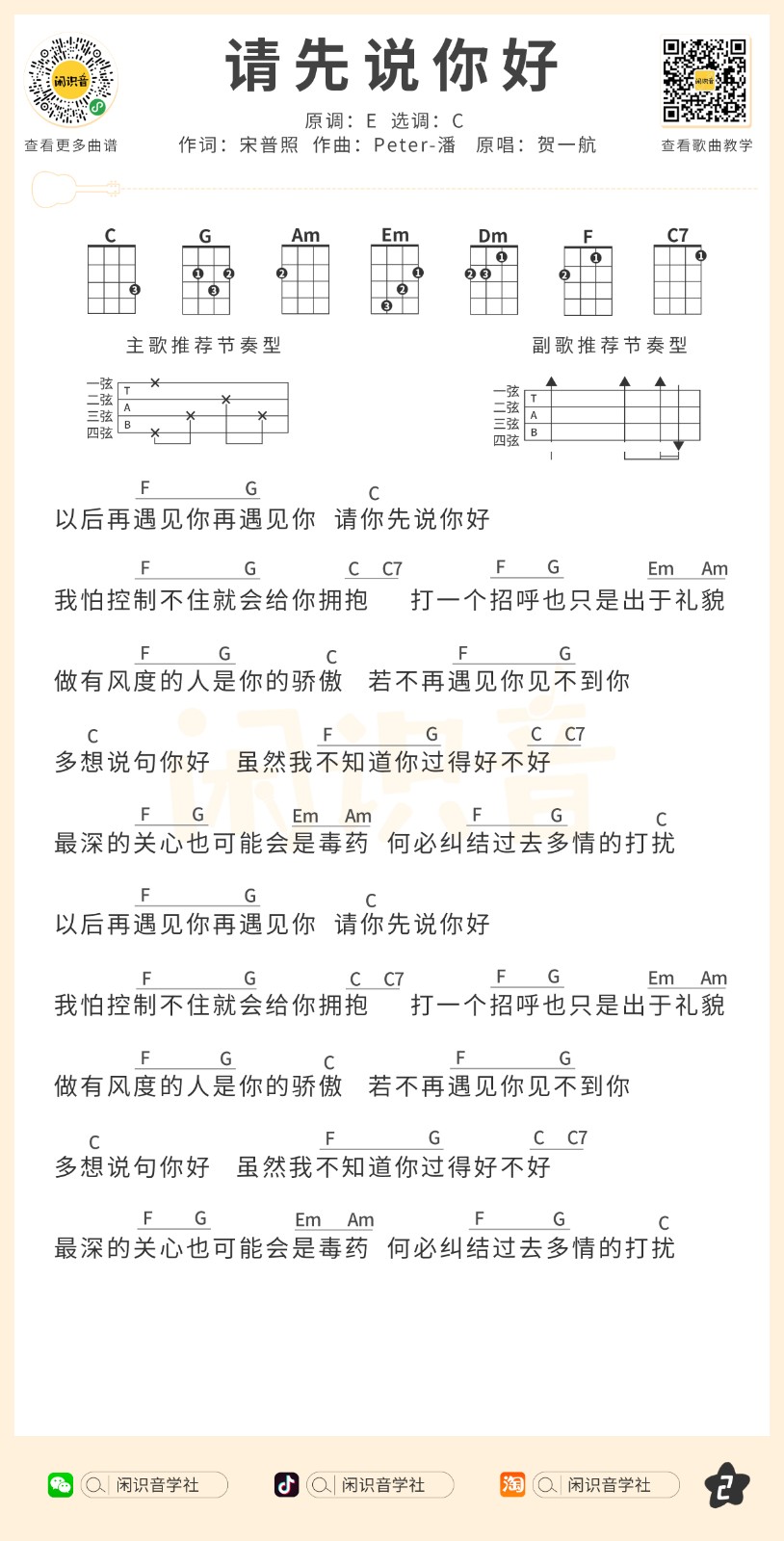 请先说你好尤克里里谱2