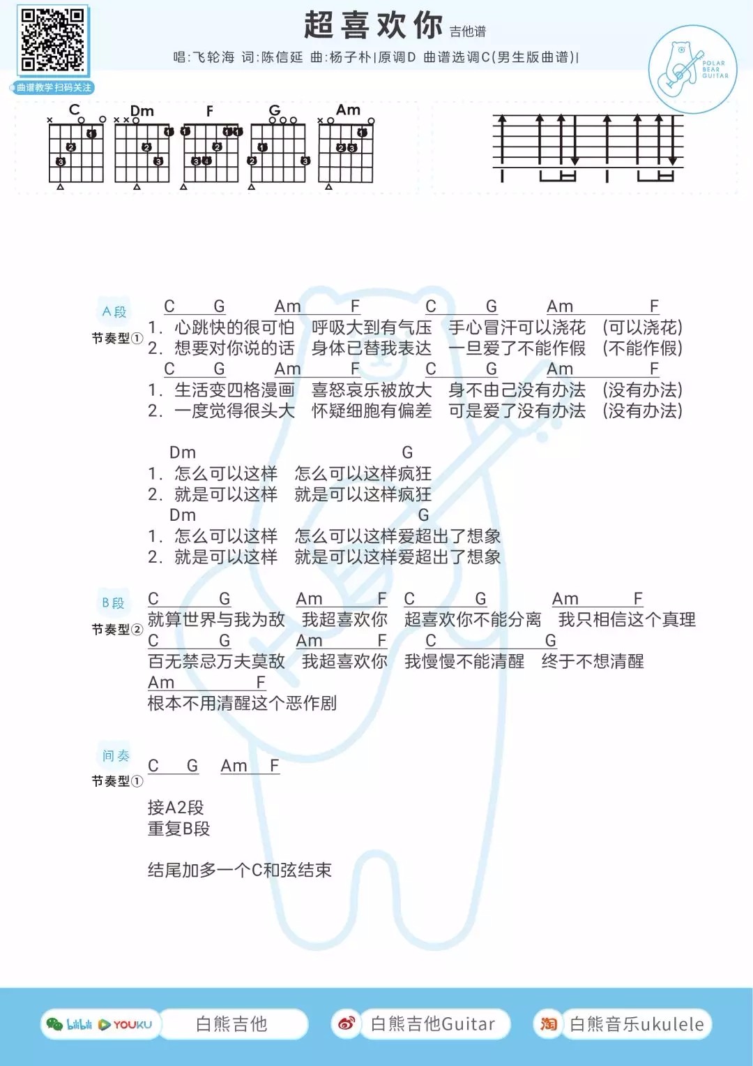 超喜欢你尤克里里谱1