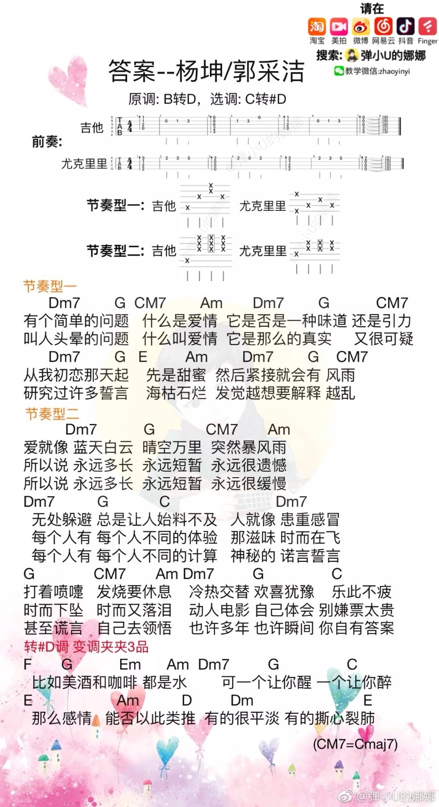 答案尤克里里谱1