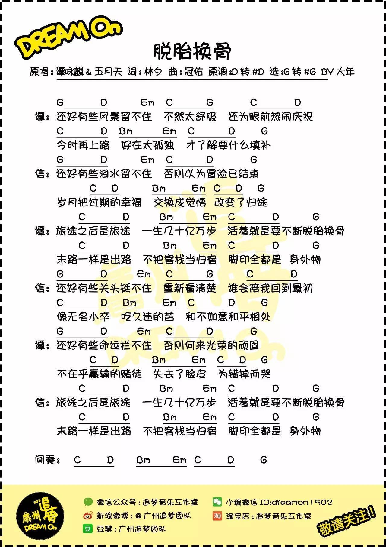 脱胎换骨尤克里里谱1