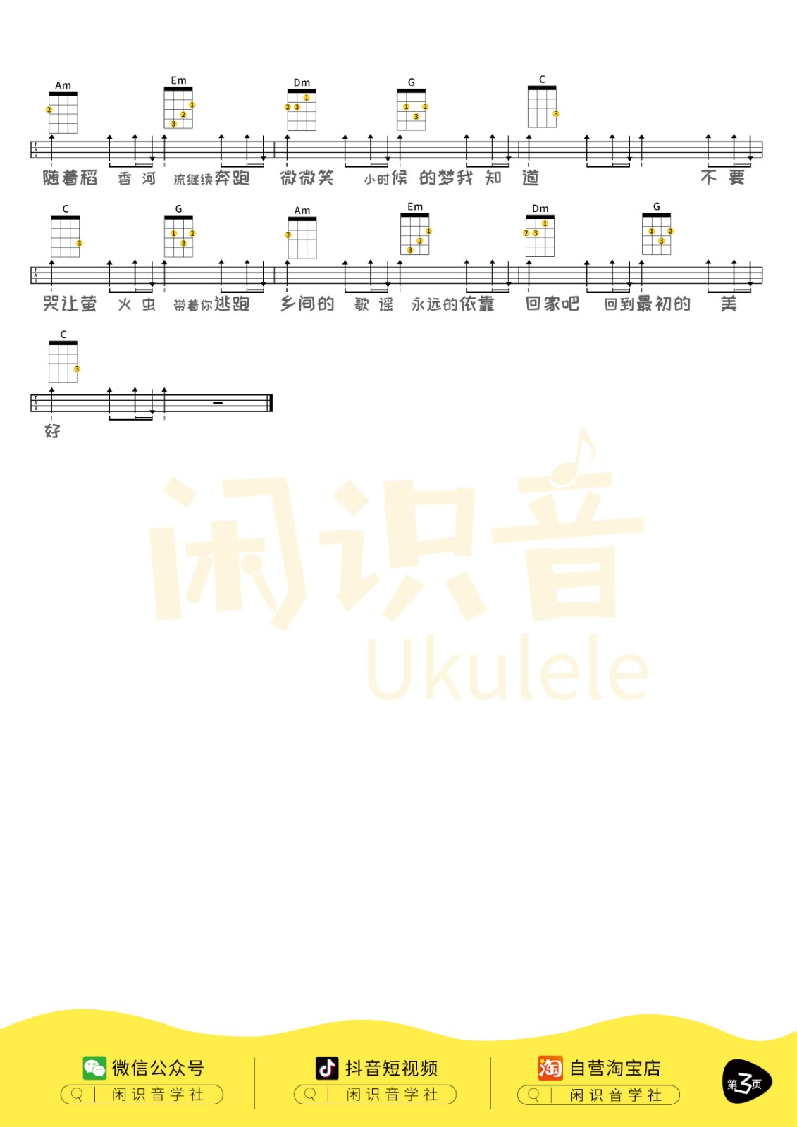 稻香尤克里里谱3