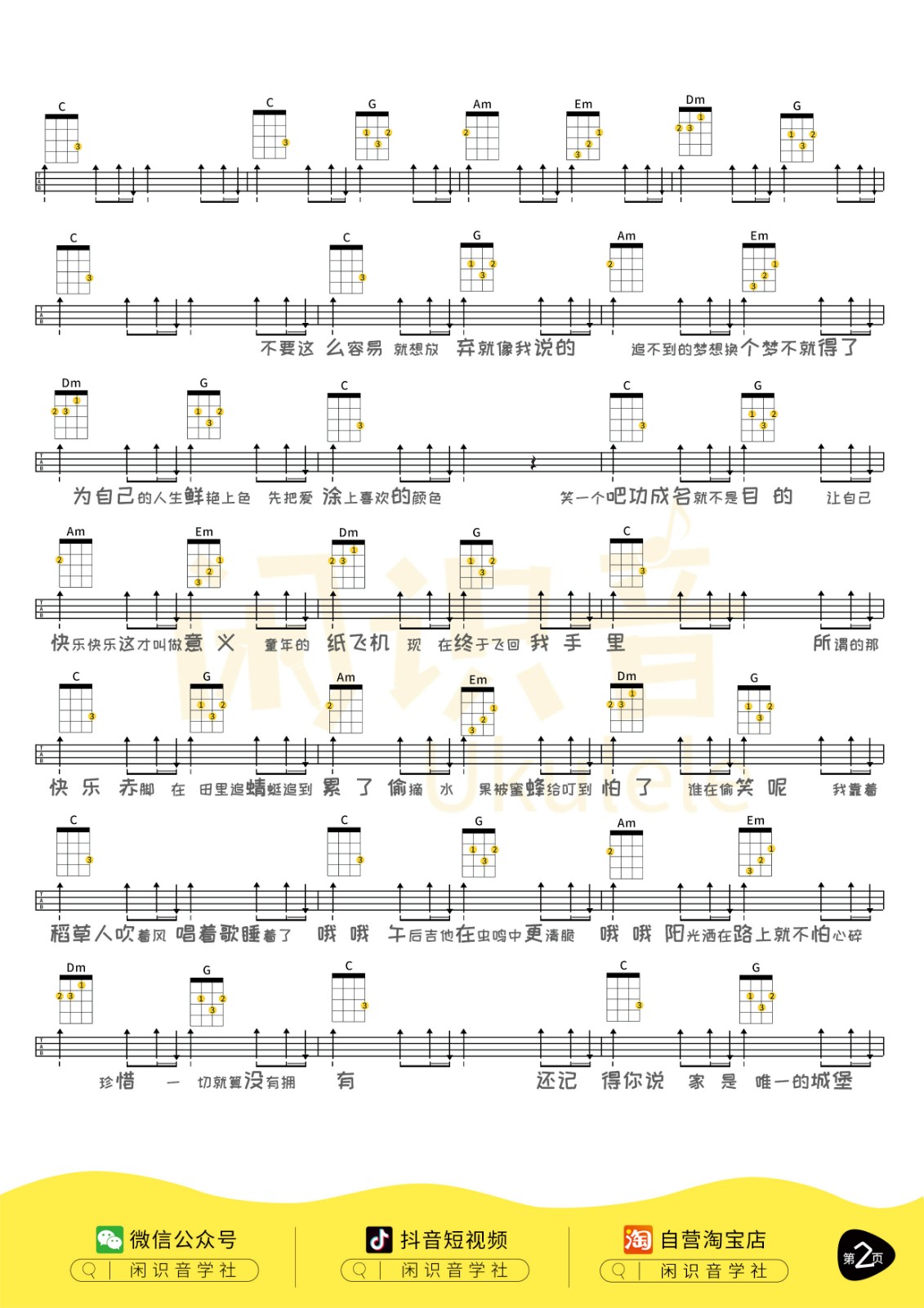 稻香尤克里里谱2