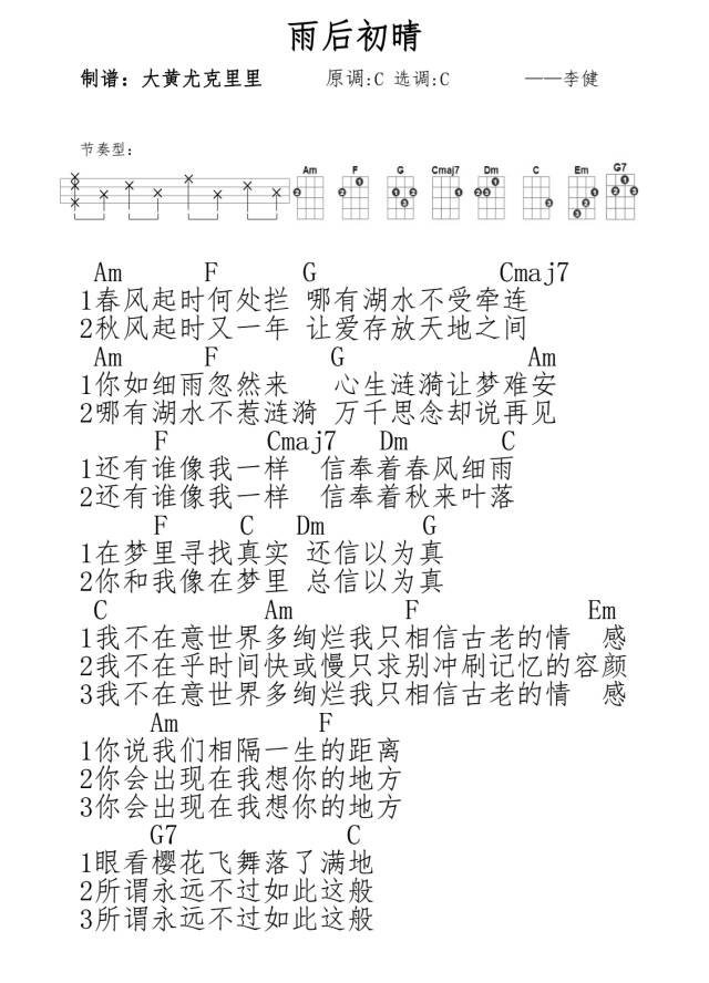 雨后初晴尤克里里谱1