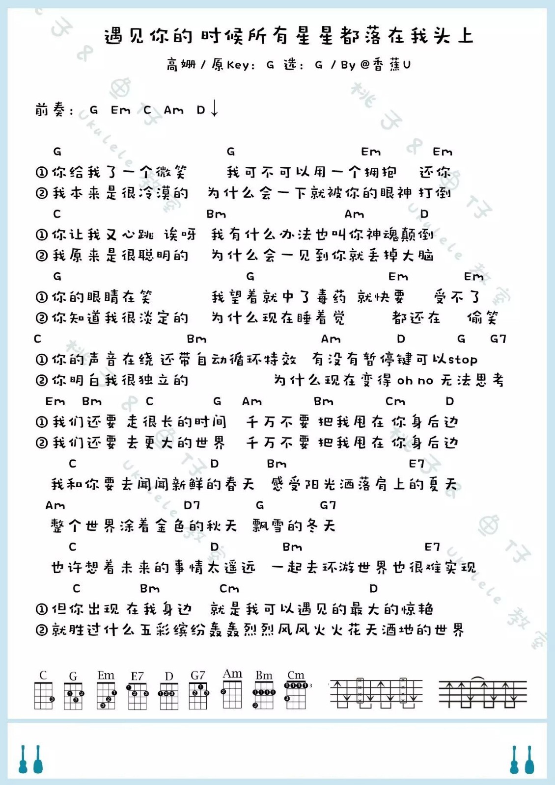 遇见你之后所有星星都落在我头上尤克里里谱1