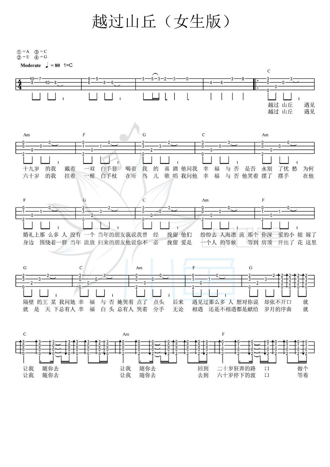 越过山丘尤克里里谱1