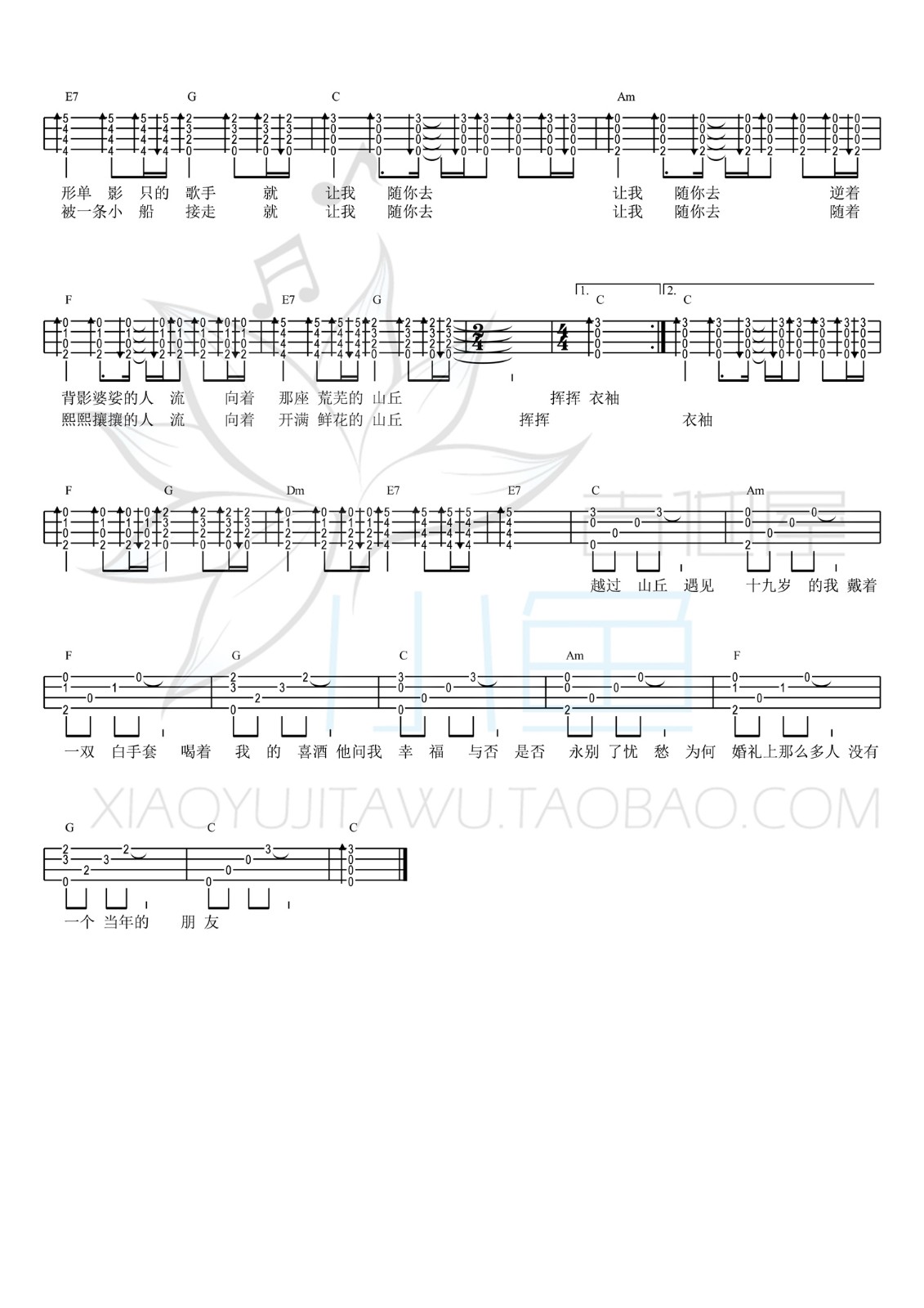 越过山丘尤克里里谱2