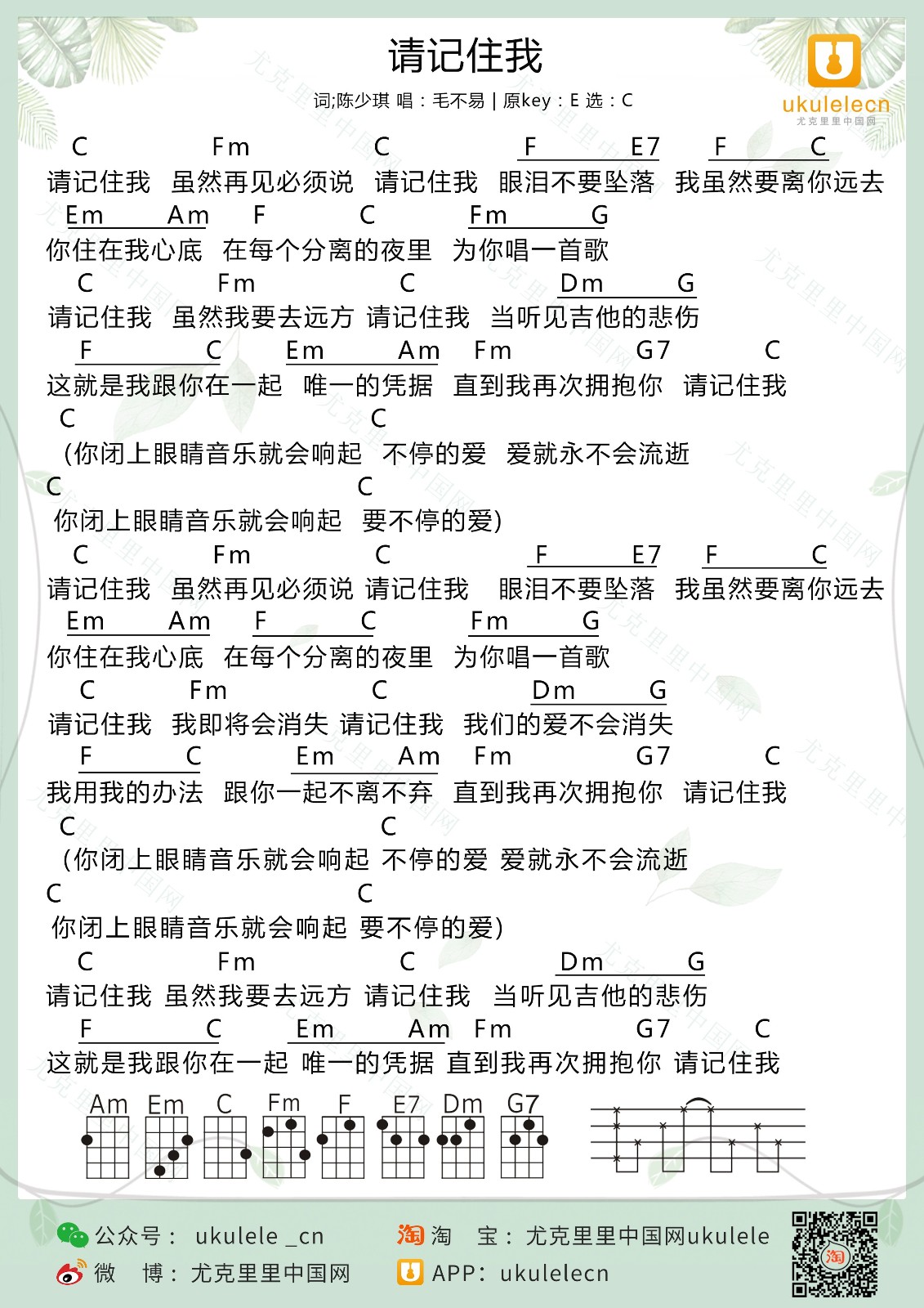 请记住我尤克里里谱1