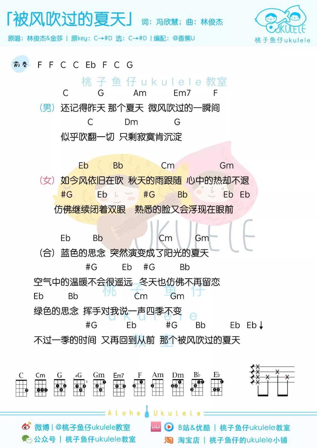 被风吹过的夏天尤克里里谱1