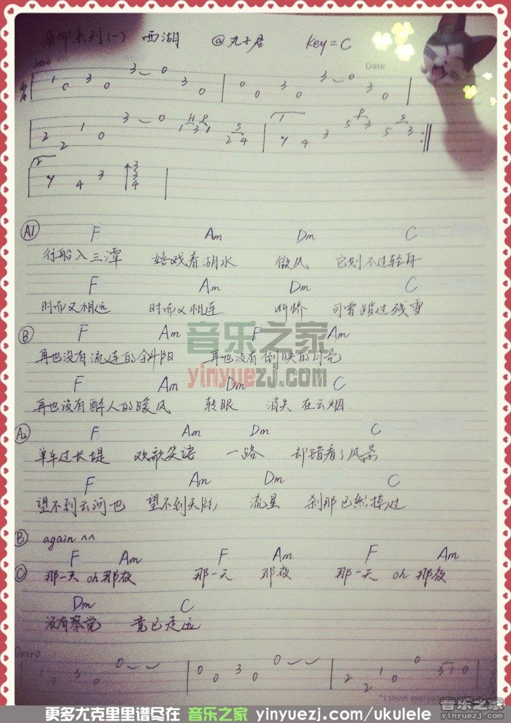 西湖尤克里里谱1