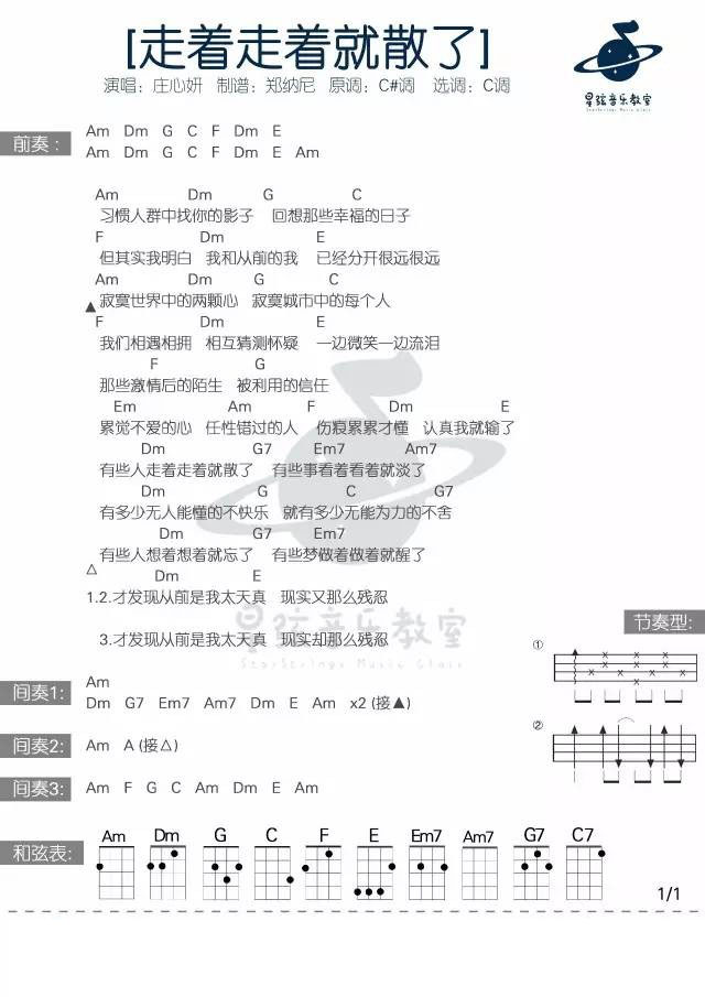 走着走着就散了尤克里里谱1