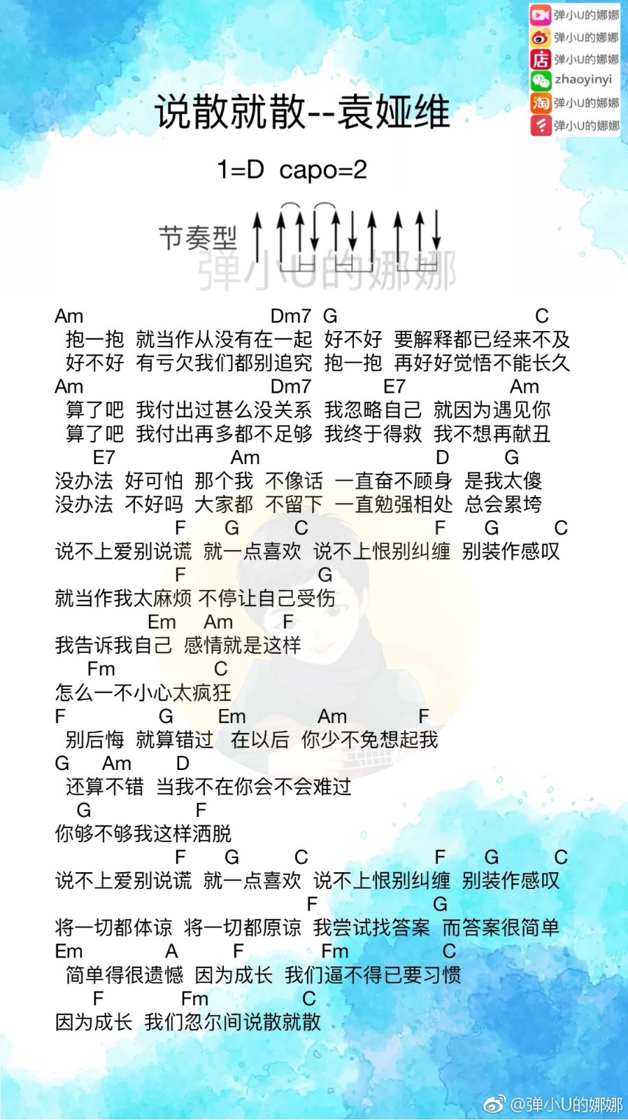 说散就散尤克里里谱1