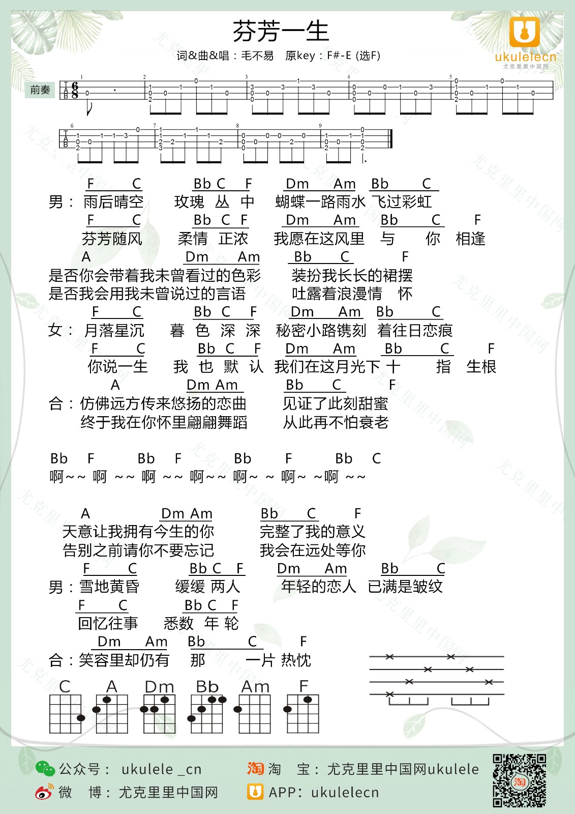 芬芳一生尤克里里谱1