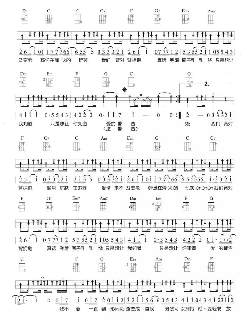 背对背的拥抱尤克里里谱2