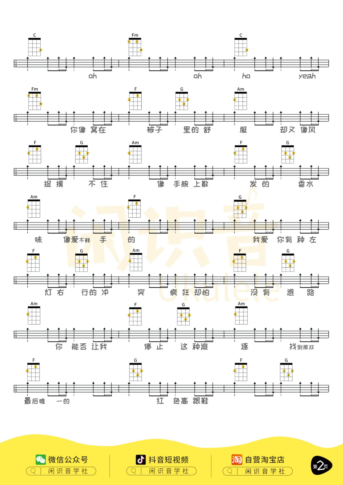 红色高跟鞋尤克里里谱2