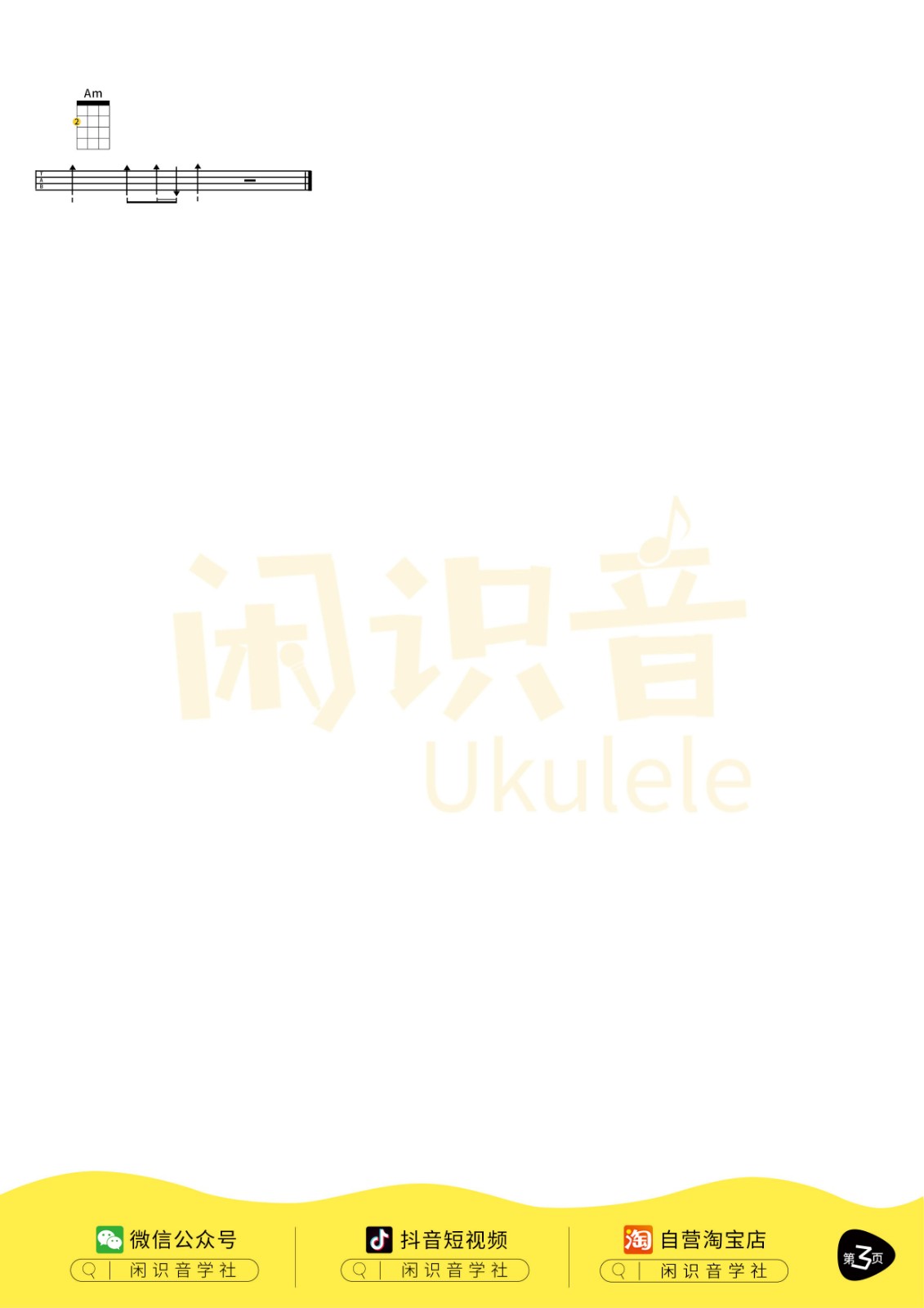 红色高跟鞋尤克里里谱3