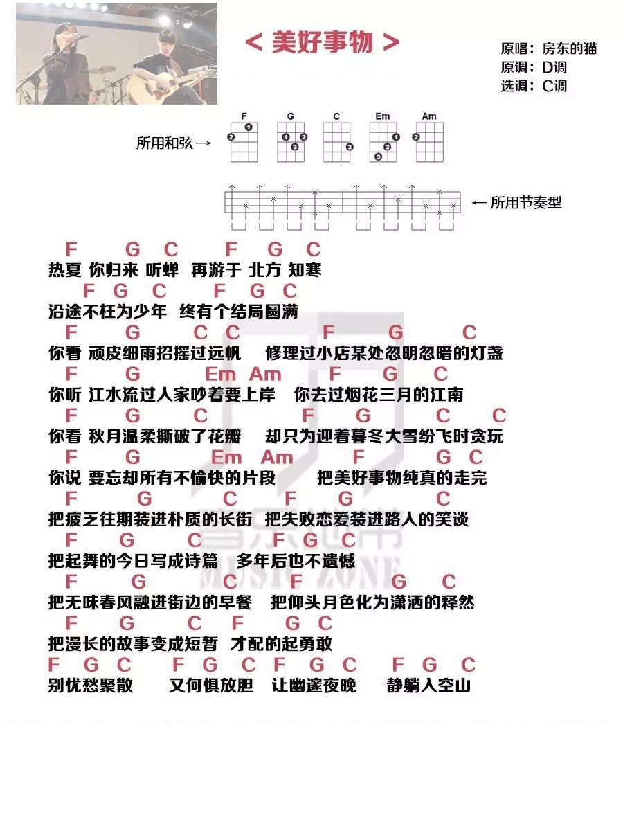 美好事物尤克里里谱1