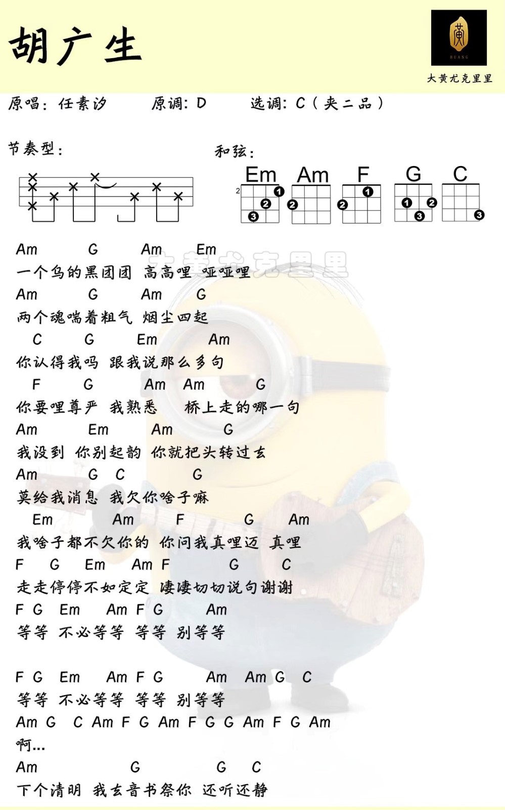 胡广生尤克里里谱1