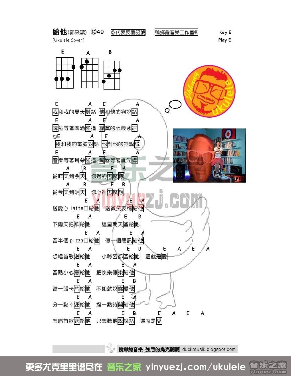 给他尤克里里谱1
