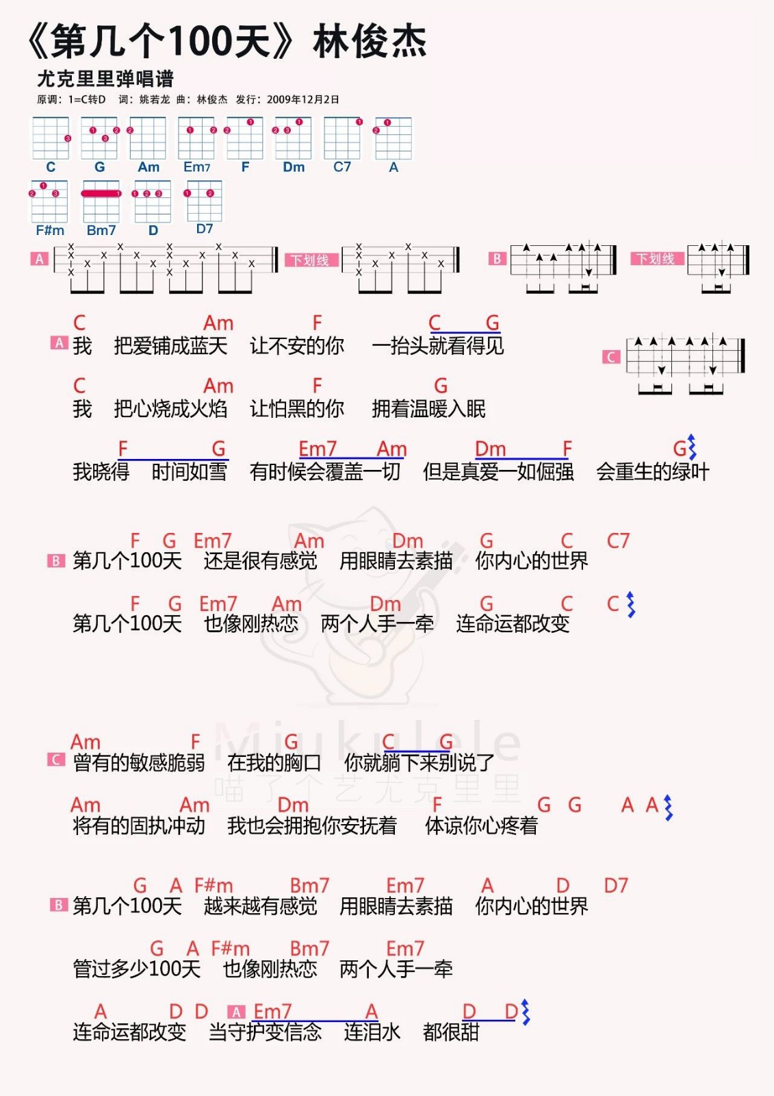 第几个100天尤克里里谱1