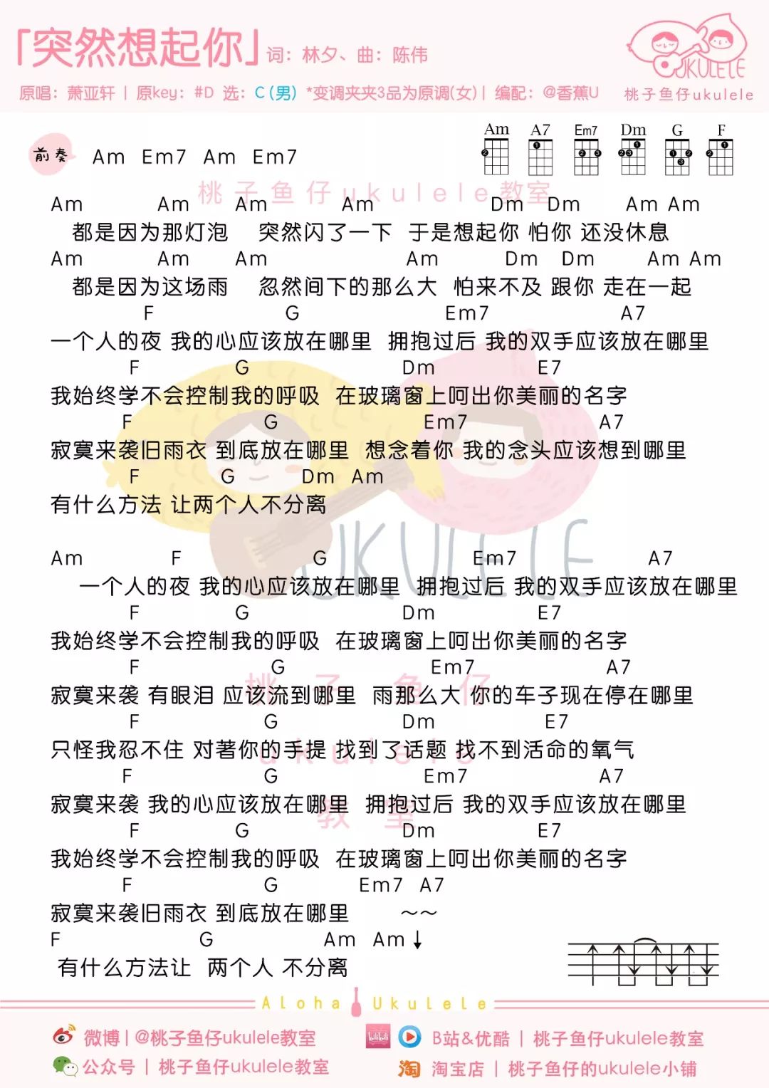 突然想起你尤克里里谱1