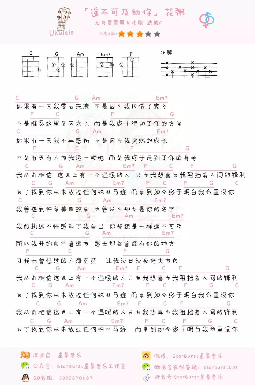 遥不可及的你尤克里里谱1