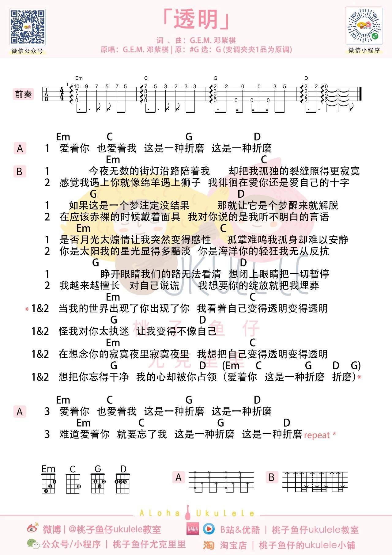 透明尤克里里谱1