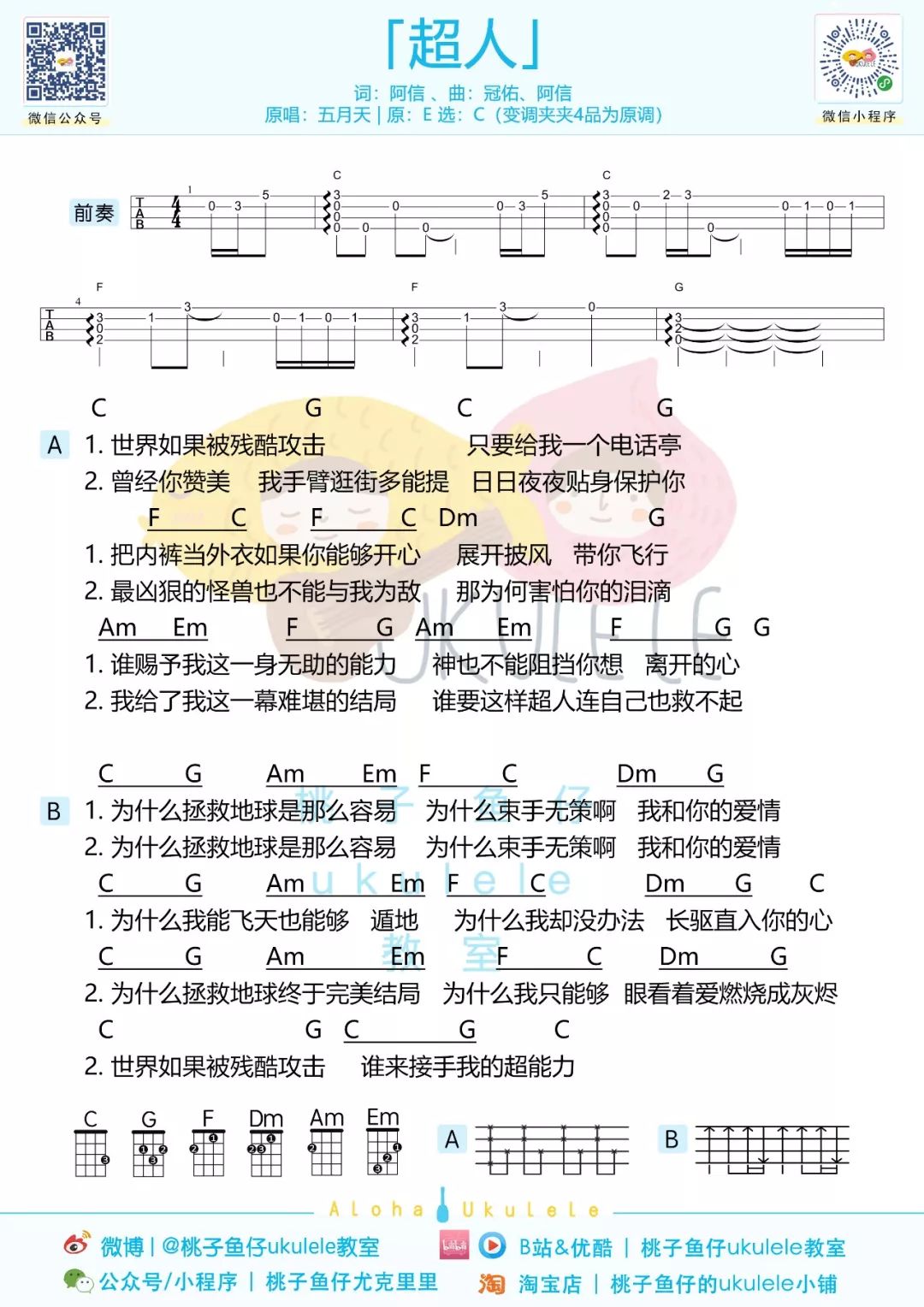 超人尤克里里谱1