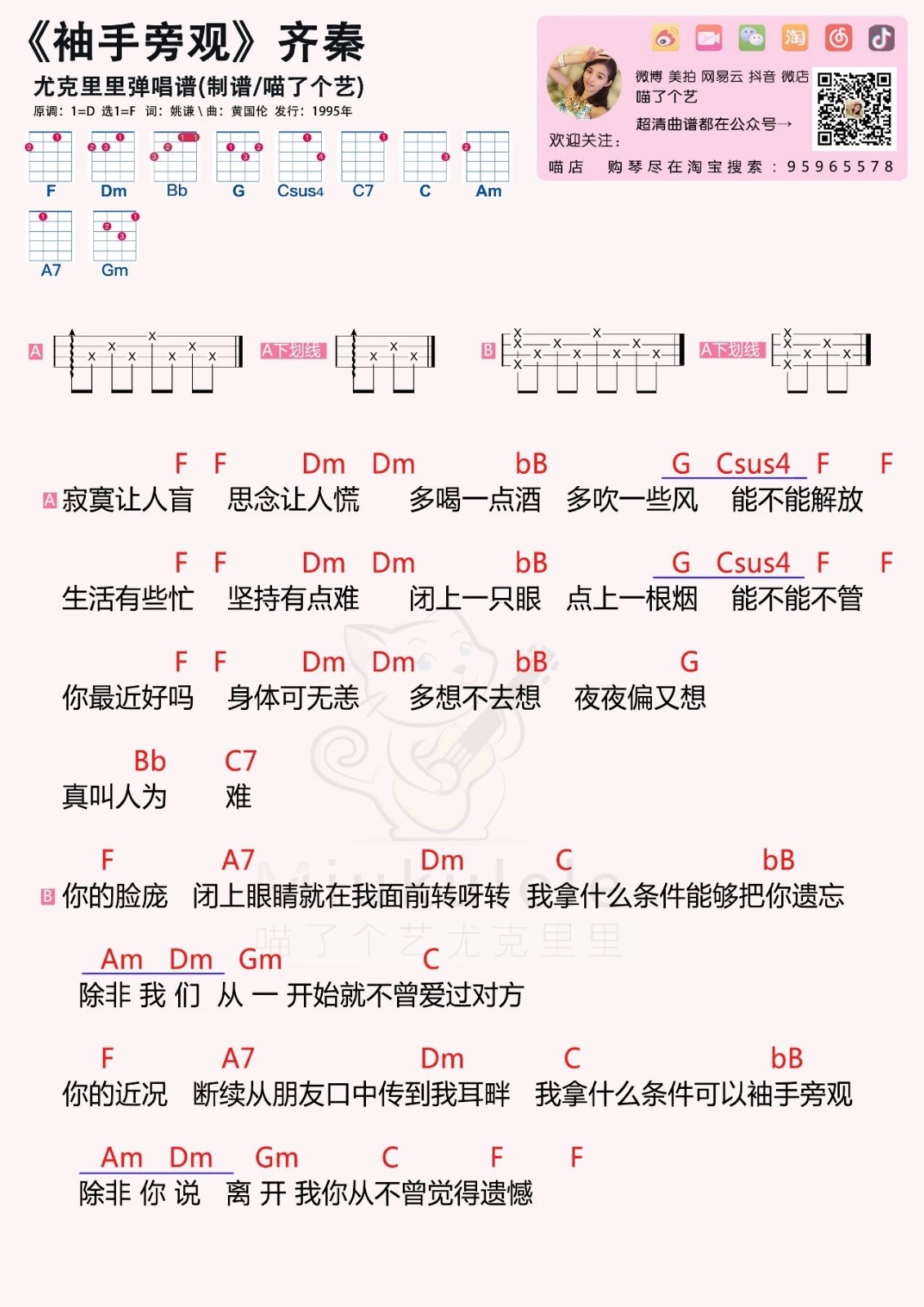 袖手旁观尤克里里谱1