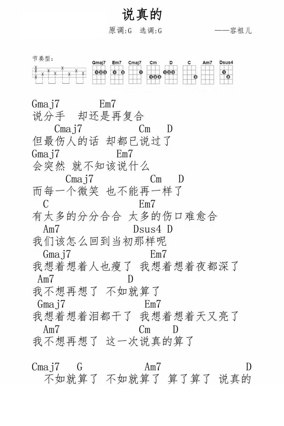 说真的尤克里里谱1