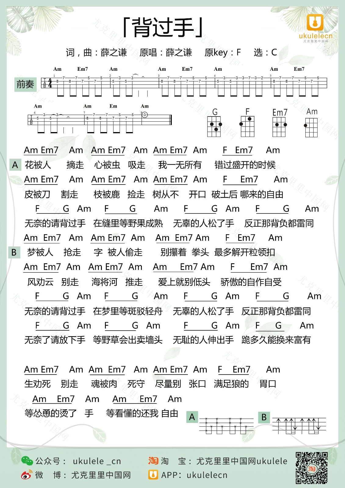 背过手尤克里里谱1