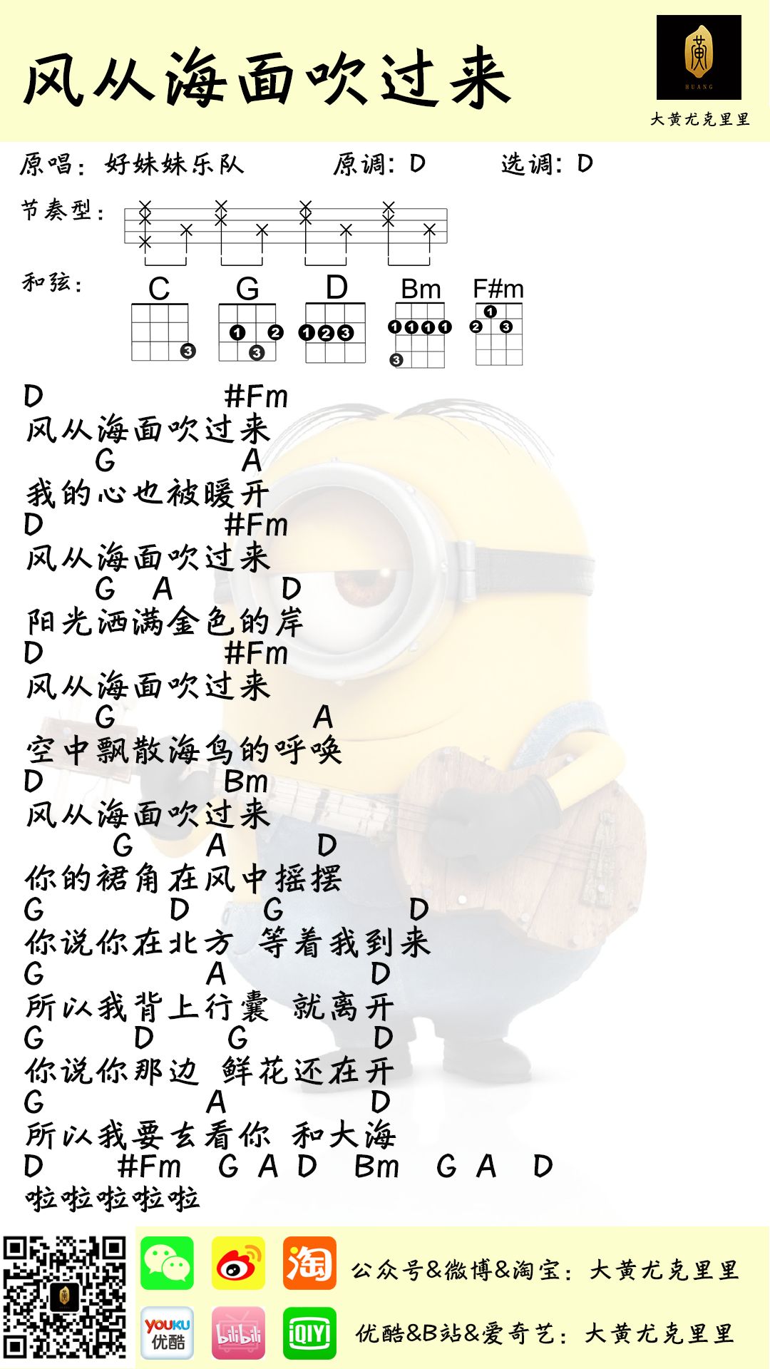 风从海面吹过来尤克里里谱1