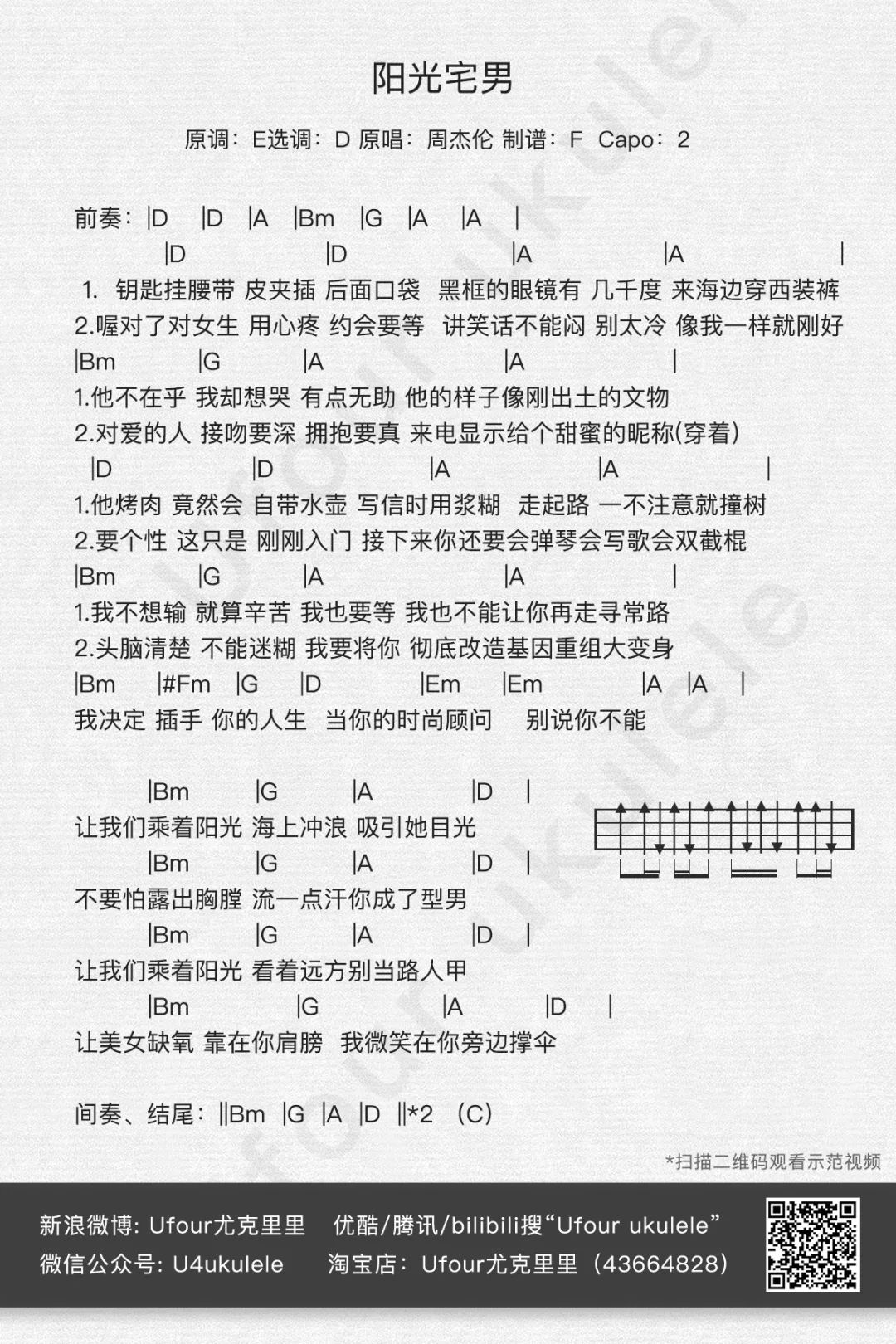 阳光宅男尤克里里谱1