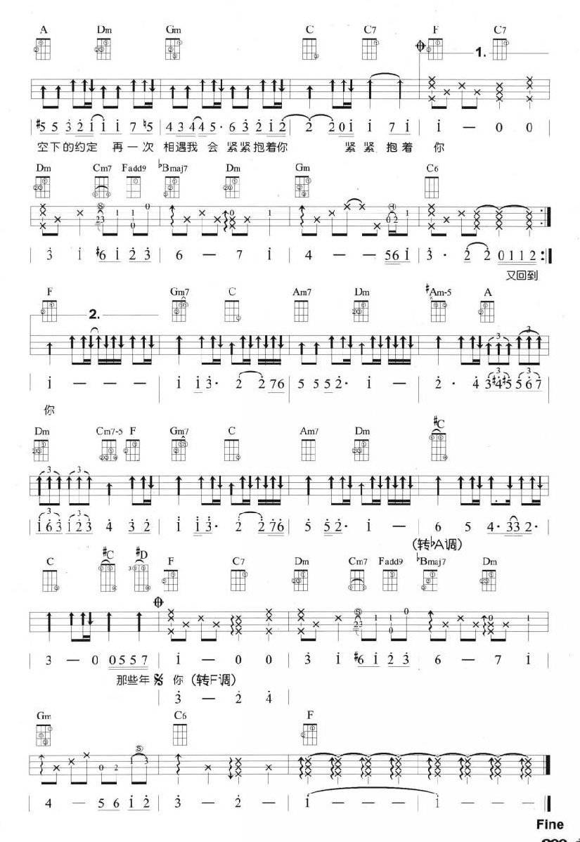 那些年尤克里里谱3