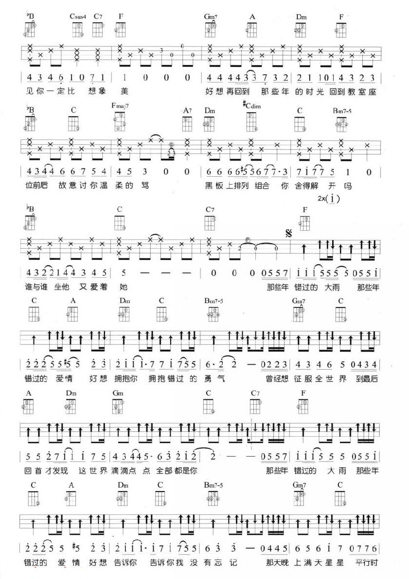 那些年尤克里里谱2