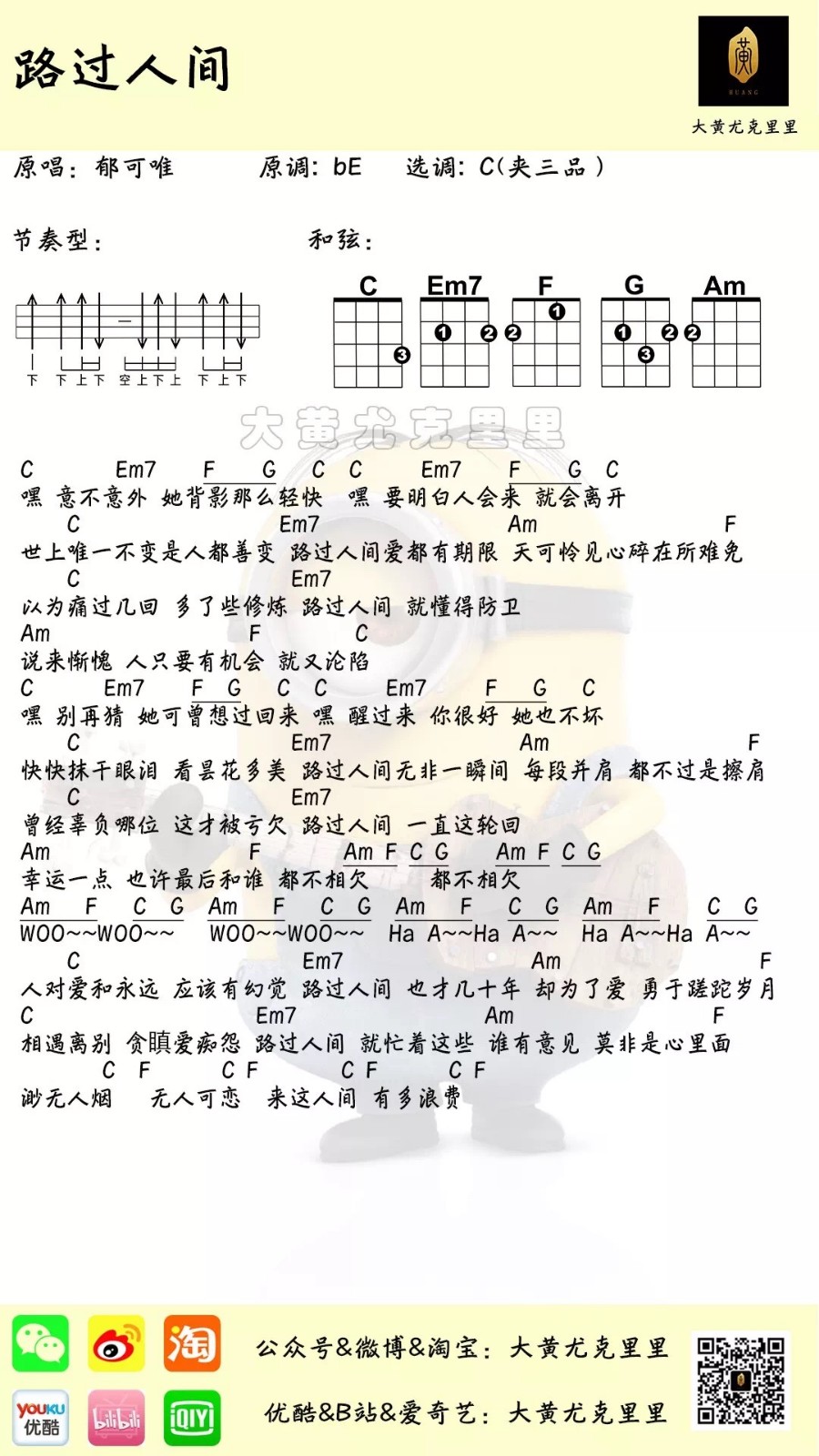 路过人间尤克里里谱1