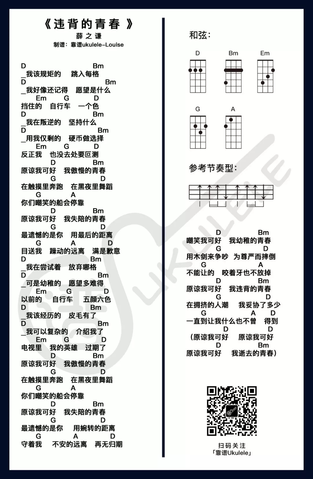 违背的青春尤克里里谱1