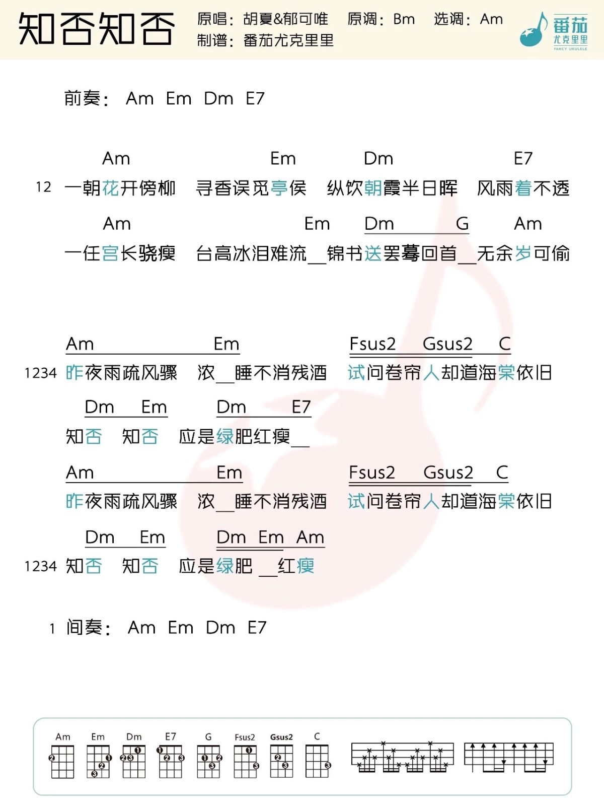 知否知否尤克里里谱1